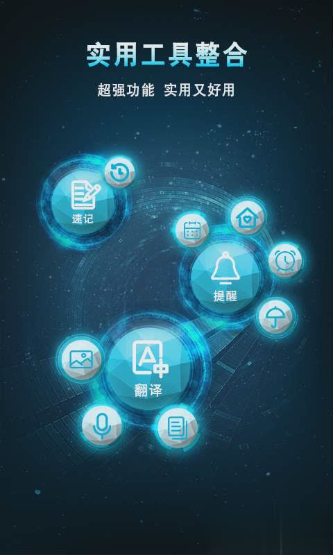 灵犀语音助手(1)