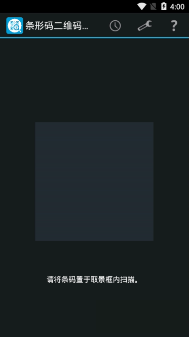 条形码二维码扫描器(1)