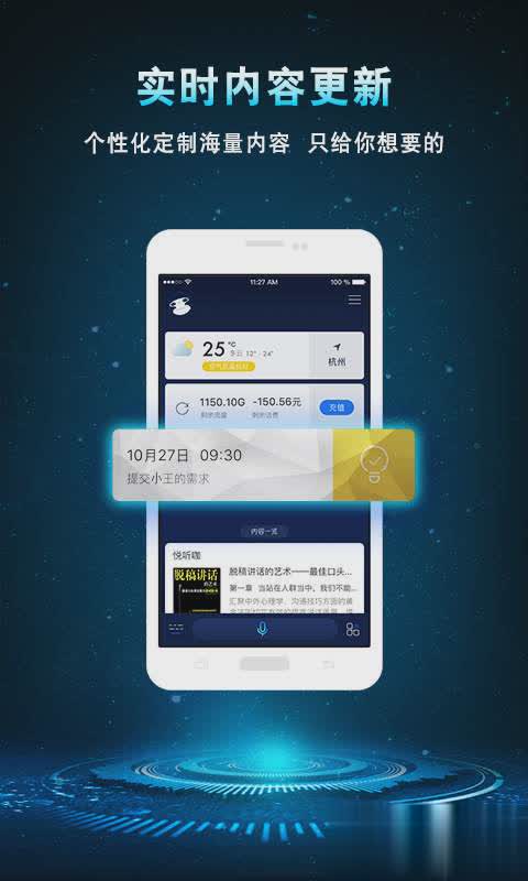 灵犀语音助手(3)