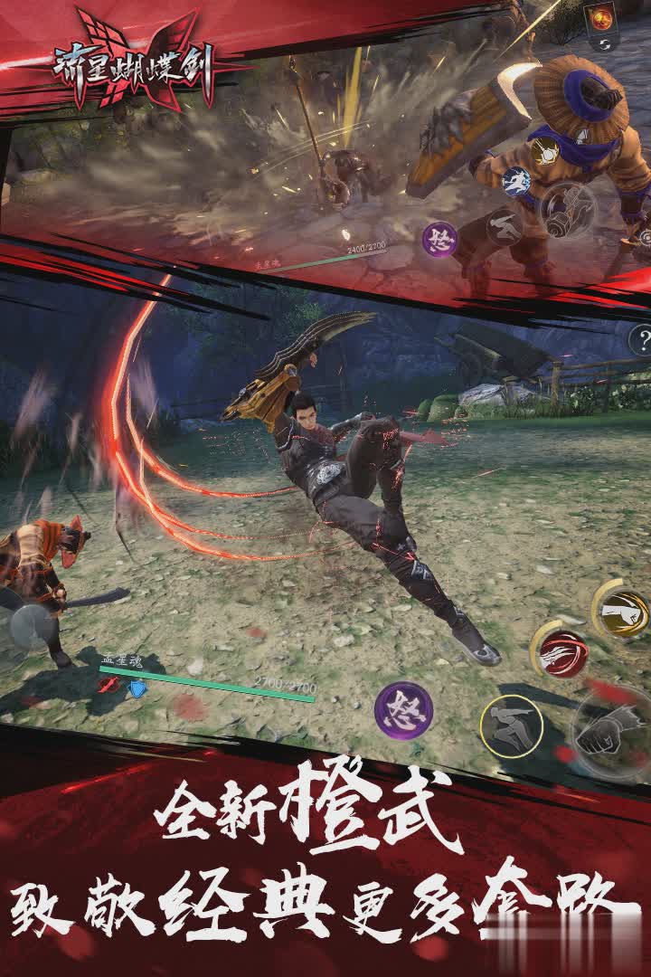 流星蝴蝶剑手游九游版(2)