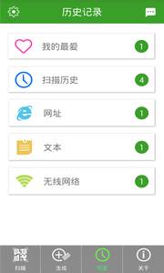 二维码扫描与生成器(1)