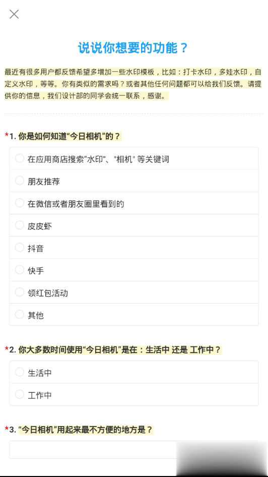 水印今日相机(3)