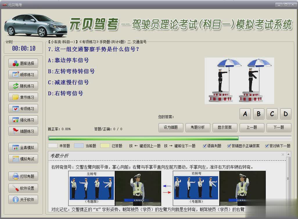 元贝驾考电脑版(4)