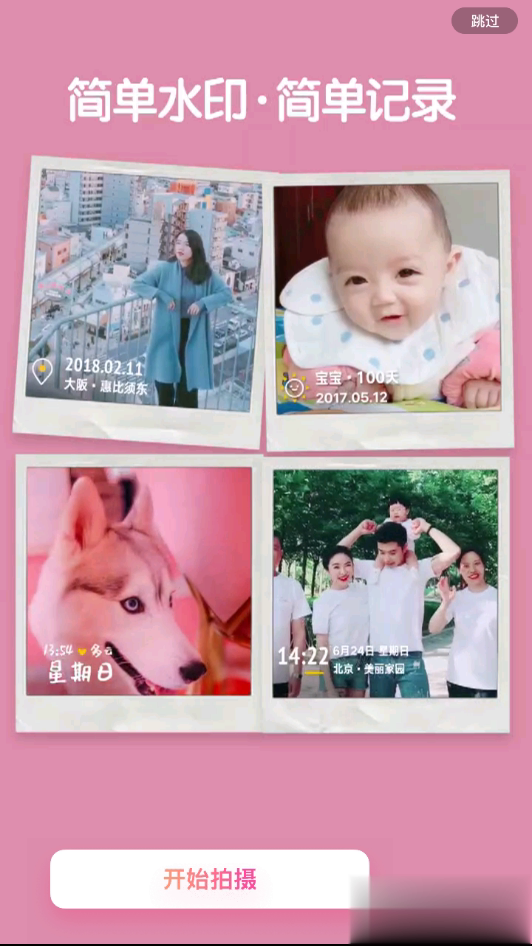 水印今日相机(1)