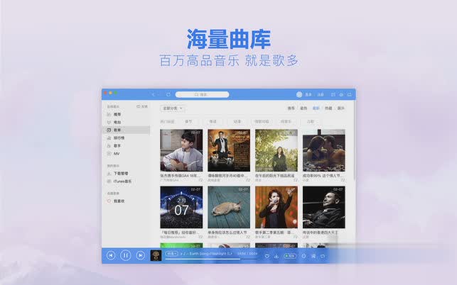 酷狗音乐mac版(3)