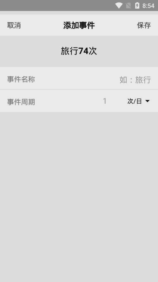 生之时光app(3)