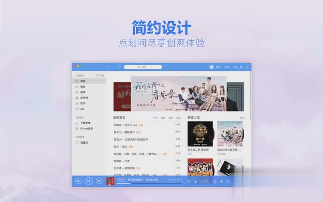 酷狗音乐mac版(2)