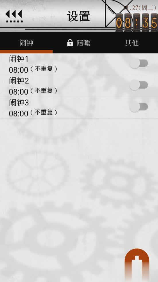 命运石之门闹钟app(4)