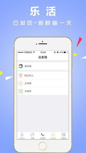 云通讯ios版(4)
