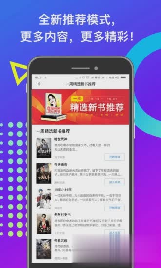 米读小说去广告版(1)