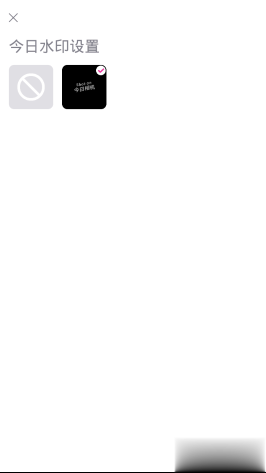 水印今日相机(4)