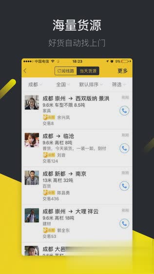 货车帮ios版(1)