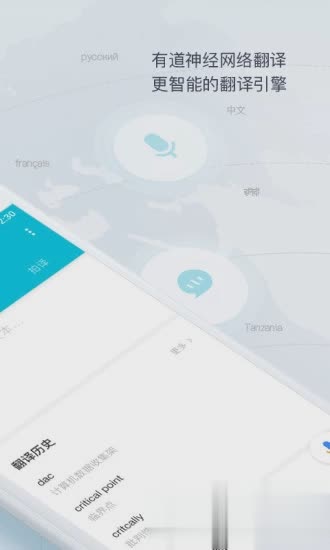有道翻译app(2)