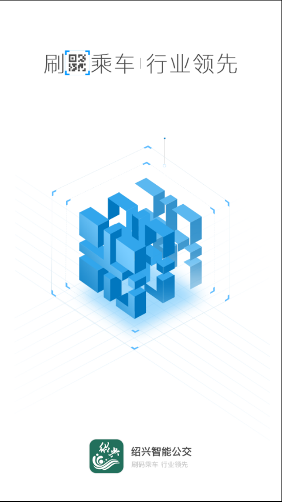 绍兴智慧公交(1)