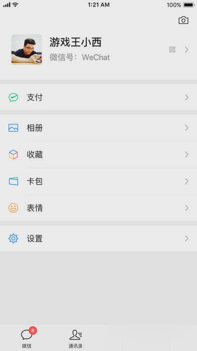 微信7.0安卓正式版(4)
