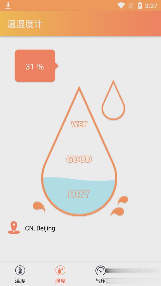 温湿度计app(2)