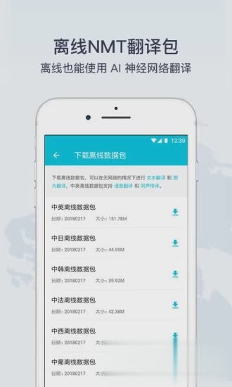 有道翻译app(3)
