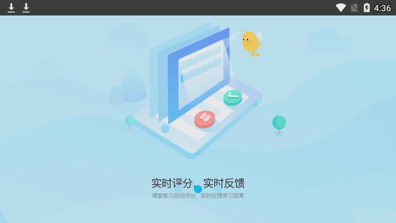 翼课堂学生端app(2)