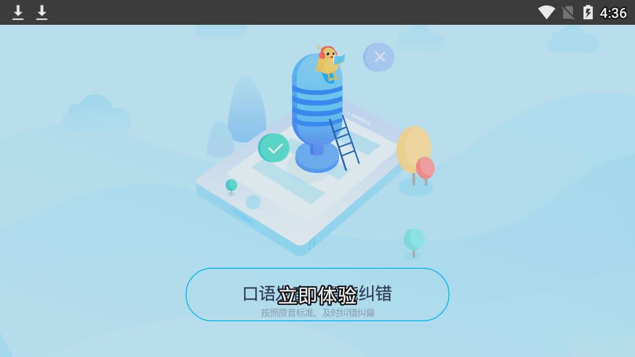 翼课堂学生端app(3)