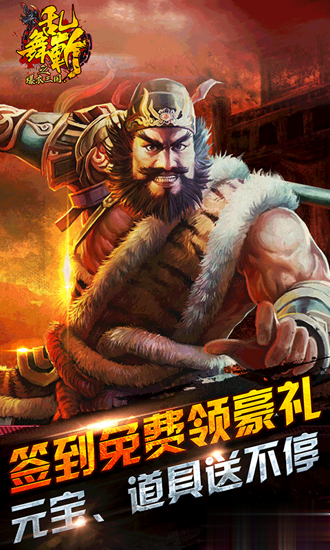 乱舞斩之爆衣三国(3)