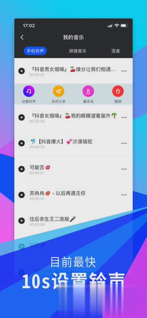 爱铃声ios版(2)