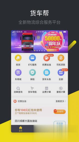 货车帮ios版(3)
