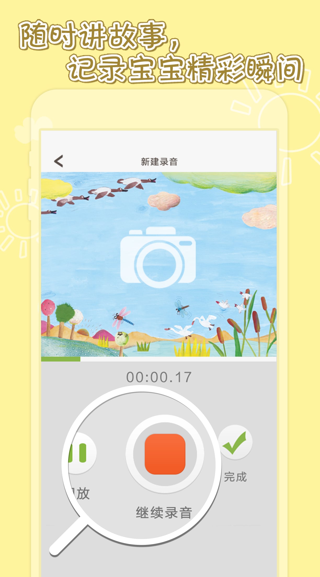 红袋鼠故事屋app(2)