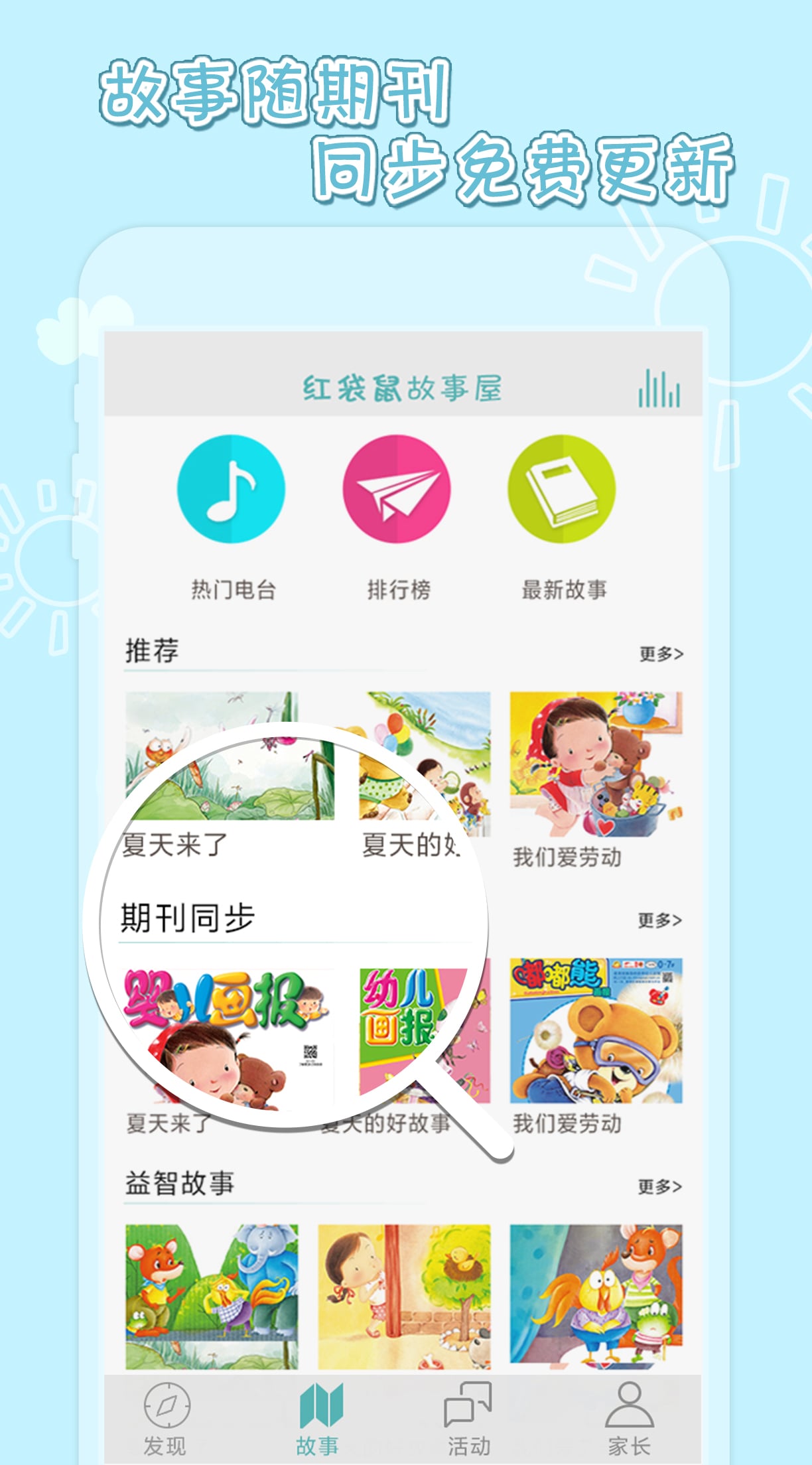 红袋鼠故事屋app(3)