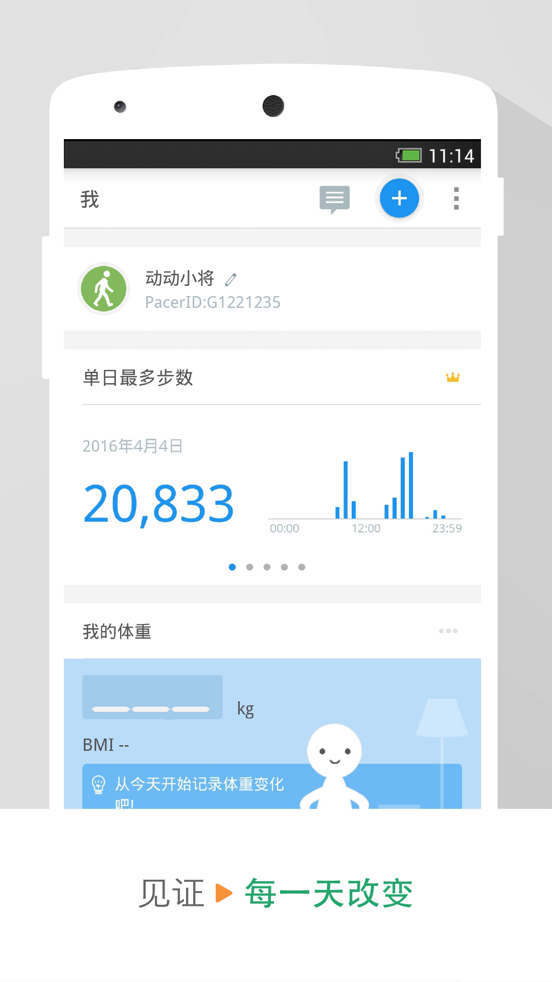 动动计步器(4)