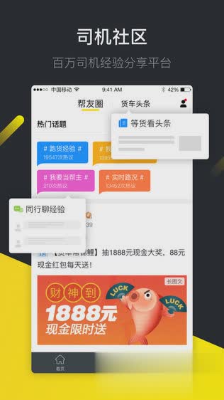 货车帮ios版(5)