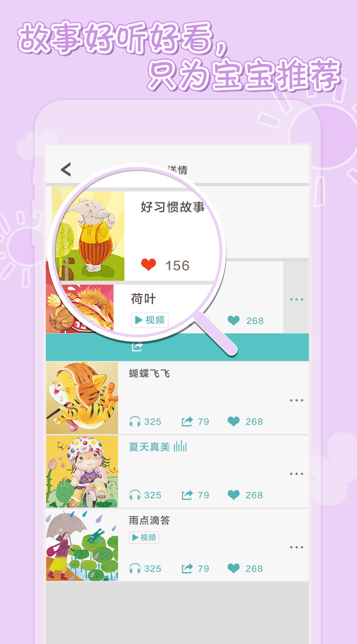 红袋鼠故事屋app(1)