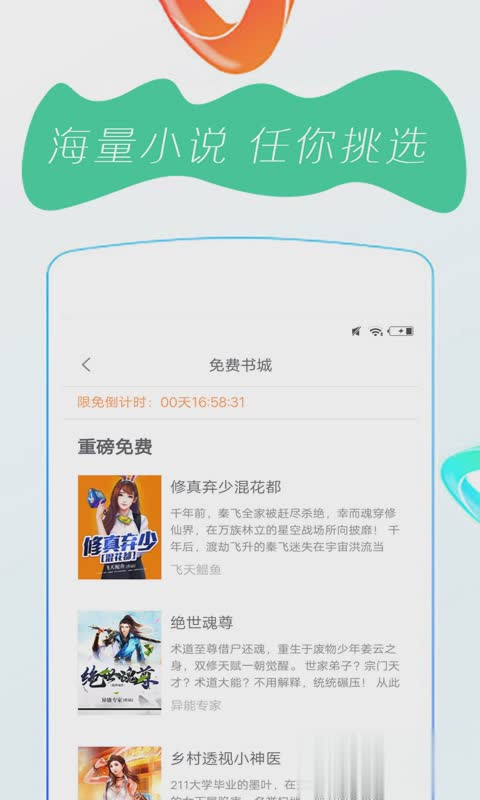 免费小说大全追书(3)