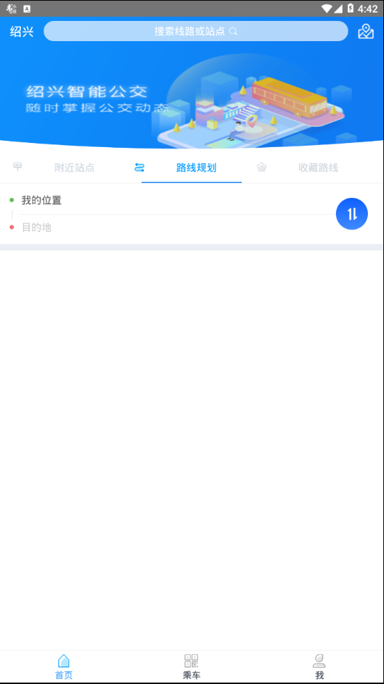 绍兴智慧公交(4)