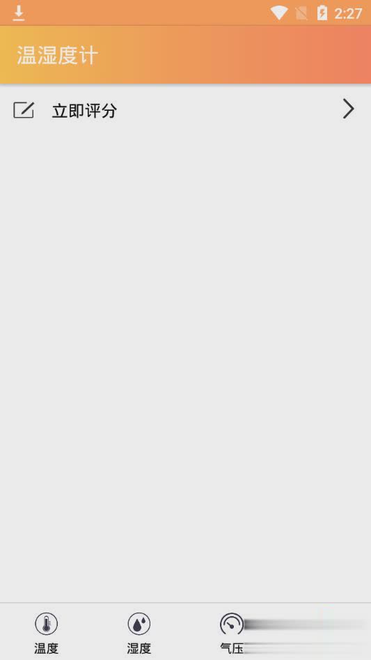 温湿度计app(4)