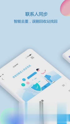 通讯录同步助手(1)