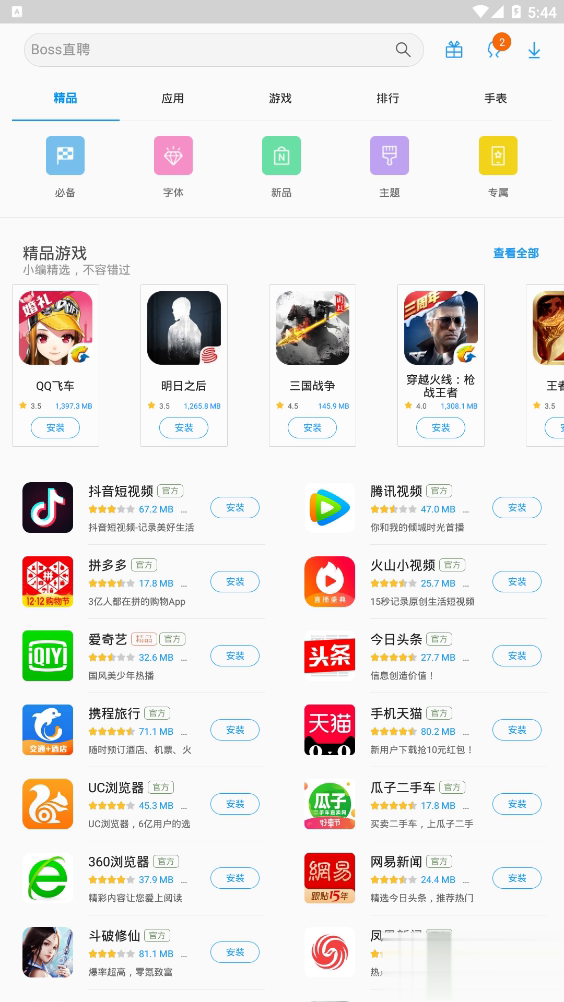 Galaxy Apps截图 (1)