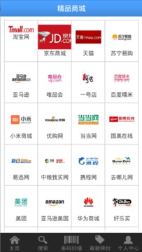 条形码查查比价app(3)