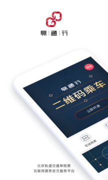 易通行app2022版(1)