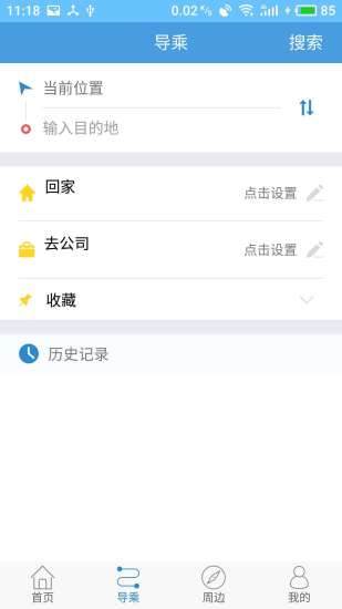 2018新版扬州掌上公交app(1)