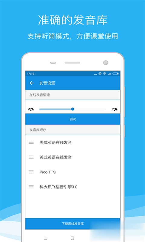 欧路词典2018清爽版(1)