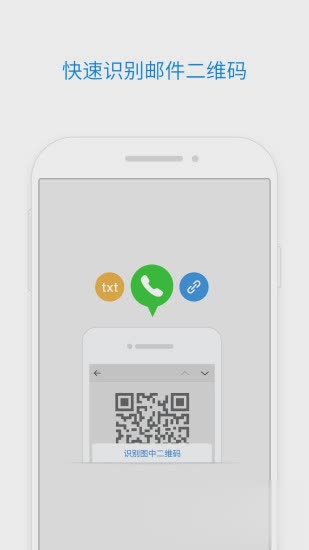 QQ邮箱android5.4.0.10128187apk(4)