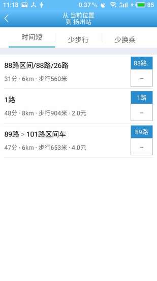 2018新版扬州掌上公交app(4)