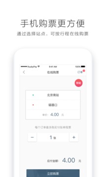 易通行app2022版(4)