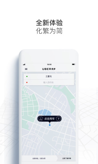 Uber打车App(1)