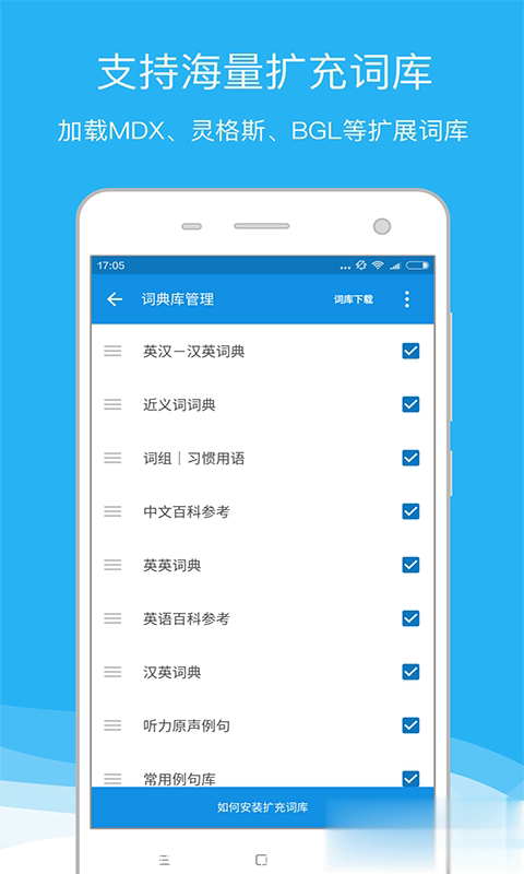 欧路词典2018清爽版(3)