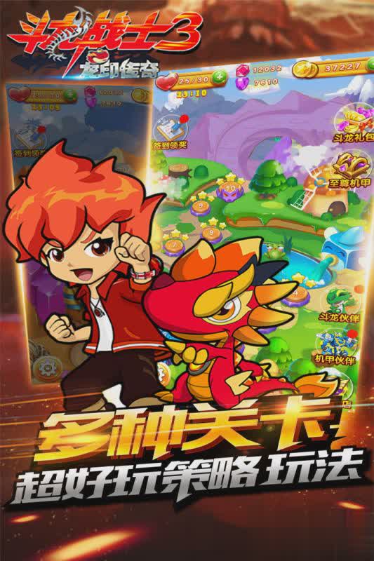 斗龙战士3龙印传奇手游(1)