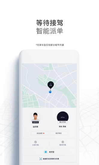 Uber打车App(3)