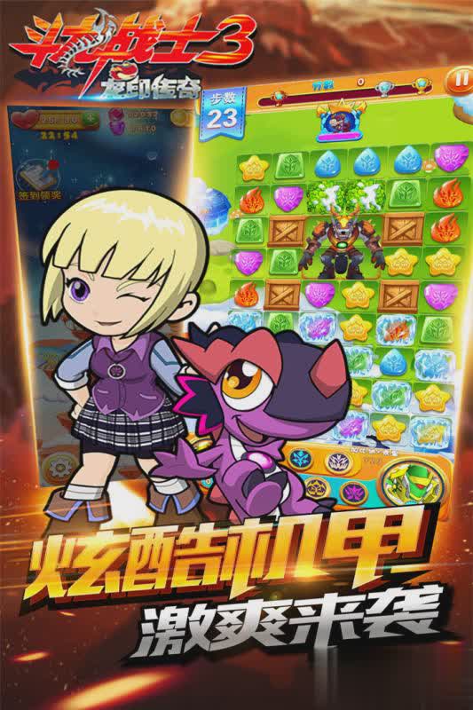 斗龙战士3龙印传奇手游(3)