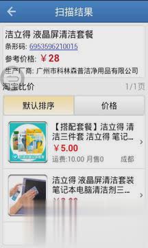 快查条形码比价软件(3)