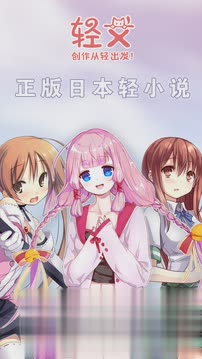 轻文轻小说最新版(1)